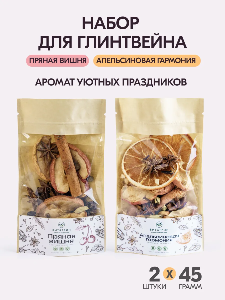 Набор для глинтвейна.Пряная вишня и Апельсиновая гармония