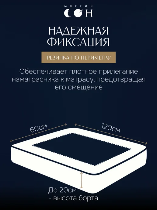 Мягкий сон Наматрасник детский непромокаемый 120х60, 120x60, фото 3