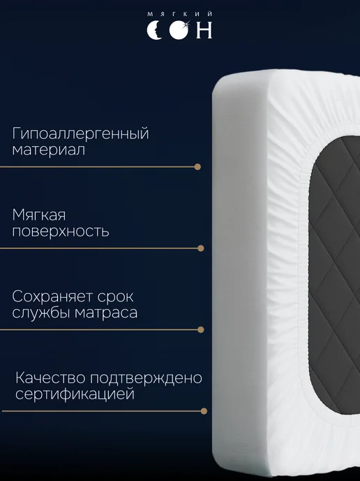 Мягкий сон Наматрасник детский непромокаемый 120х60, 120x60, фото 6
