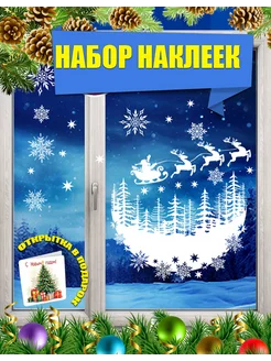 Новогодние двусторонние наклейки на окна 2025 НГ РНД 296526788 купить за 214 ₽ в интернет-магазине Wildberries