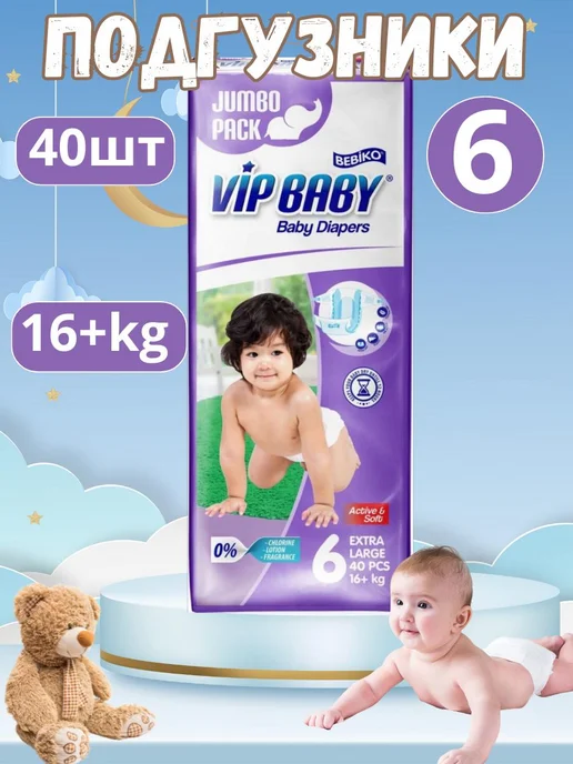BEBIKO Подгузники для детей 6 размер 16+кг 40шт, 40 шт