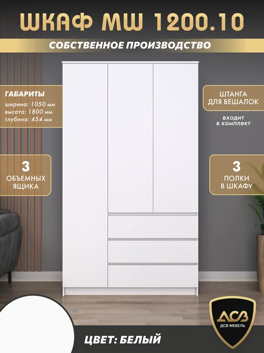 ДСВ Мебель Шкаф для одежды трехстворчатый распашной с ящиками 120 см, белый, фото 7