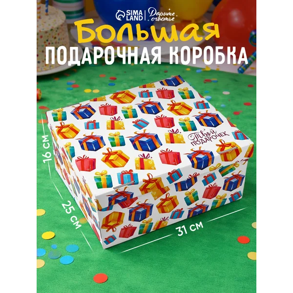 Подарочная коробка складная для упаковки подарка