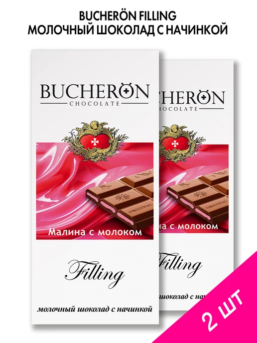 BUCHERON Шоколад с начинкой малина-молоко 2 штуки по 85г, 85 г, фото 3