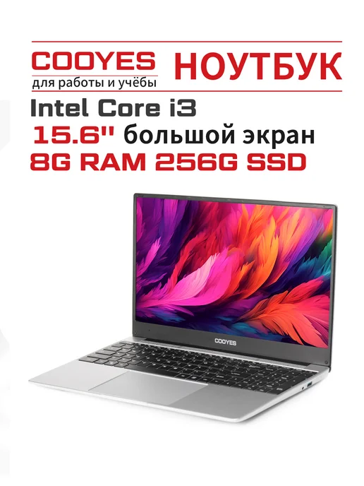 Cooyes Ноутбук для работы LYNITH I3-6157U 15.6" RAM 8GB SSD 256GB, 8 ГБ, 256 ГБ