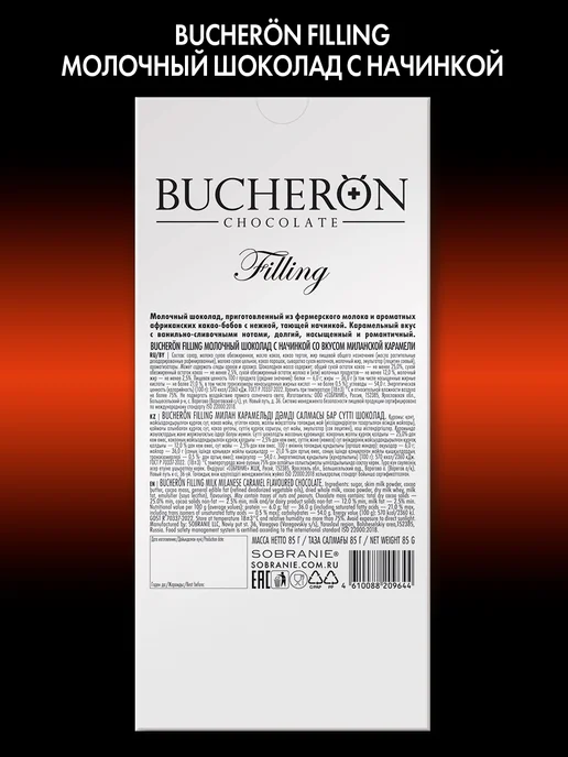 BUCHERON Шоколад с начинкой миланская карамель 2 штуки по 85г, 85 г, фото 8