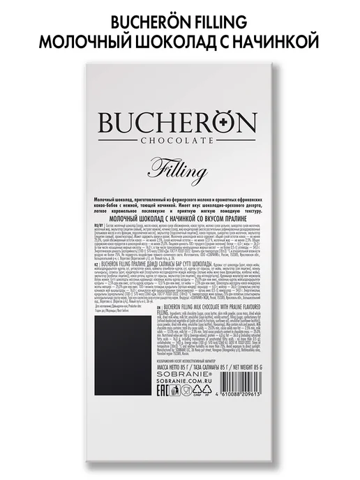 BUCHERON Шоколад с начинкой пралине 2 шт по 85г, 2 шт, 85 г, фото 5
