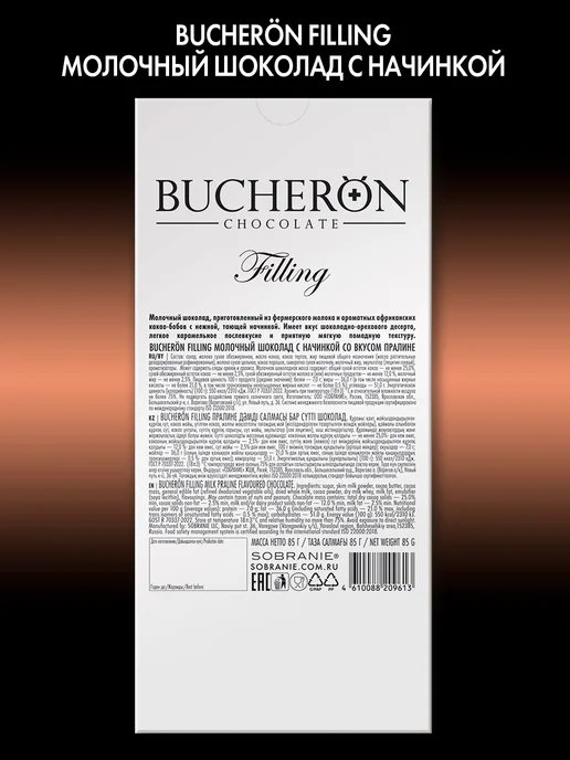 BUCHERON Шоколад с начинкой пралине 2 шт по 85г, 2 шт, 85 г, фото 8