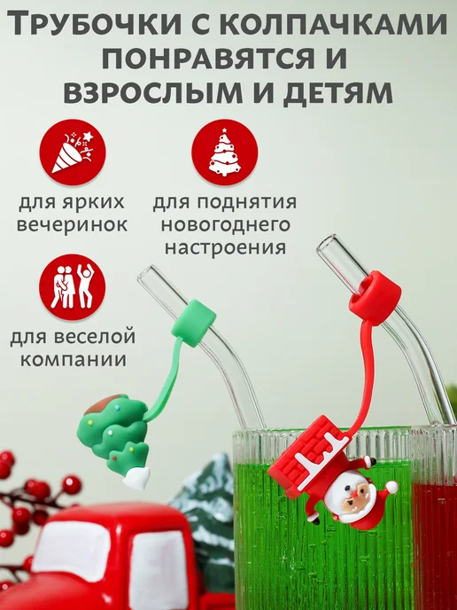 Kwest.Home Трубочка стеклянная и колпачок новогодний набор, 4 шт, фото 5