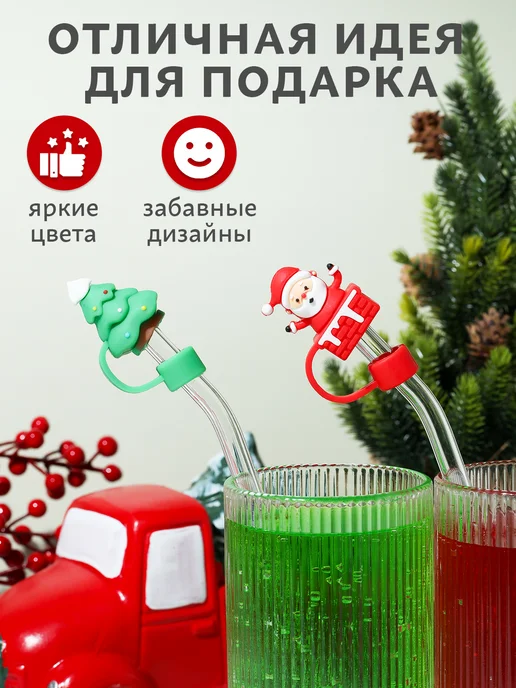 Kwest.Home Трубочка стеклянная и колпачок новогодний набор, 4 шт, фото 8