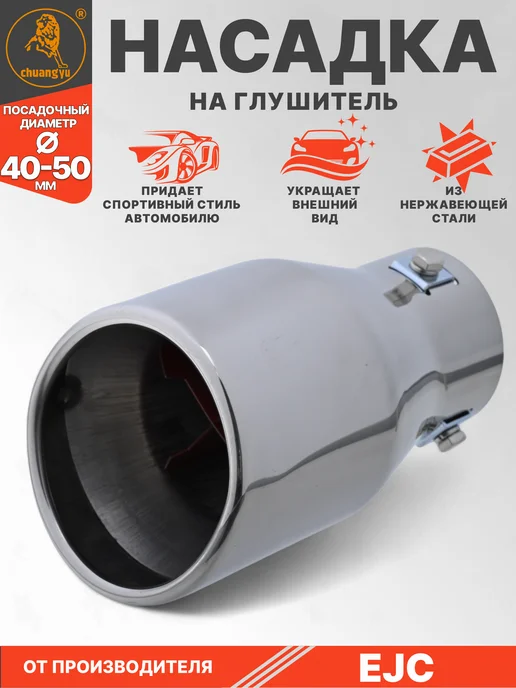 Авто Центр Насадка на глушитель из нержавеющей стали, вариант