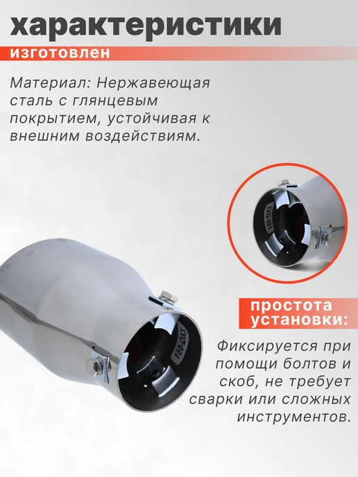 Авто Центр Насадка на глушитель из нержавеющей стали, вариант, фото 2