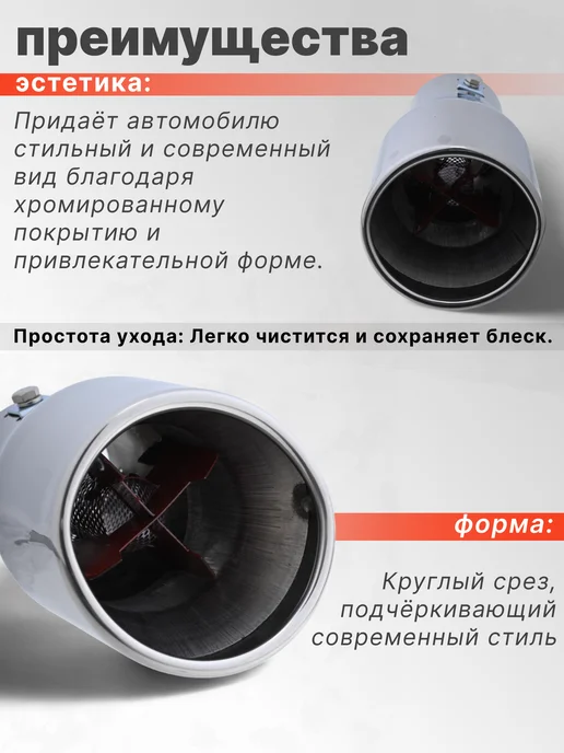 Авто Центр Насадка на глушитель из нержавеющей стали, вариант, фото 5