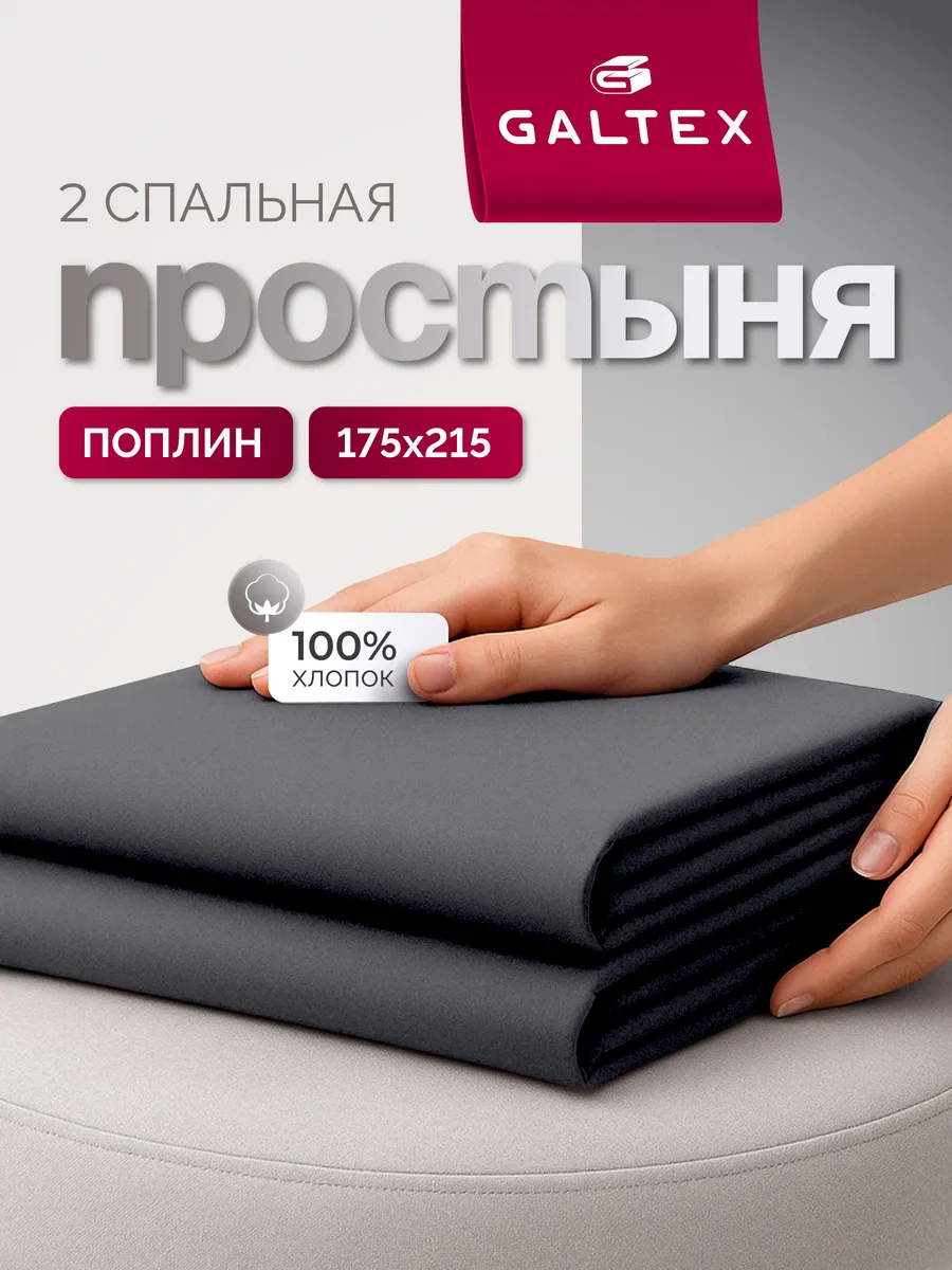 Простынь 2 спальная, поплин