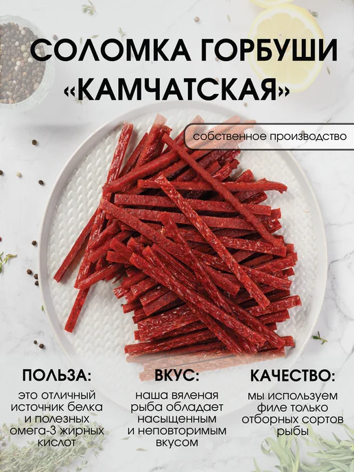 Super Snack Соломка горбуши камчатской 500г рыбные снеки к пиву, 150 г, фото 2