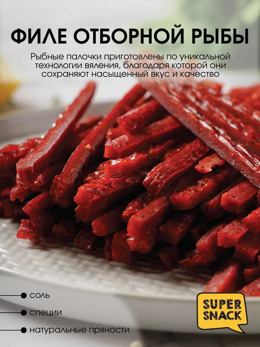 Super Snack Соломка горбуши камчатской 500г рыбные снеки к пиву, 150 г, фото 4