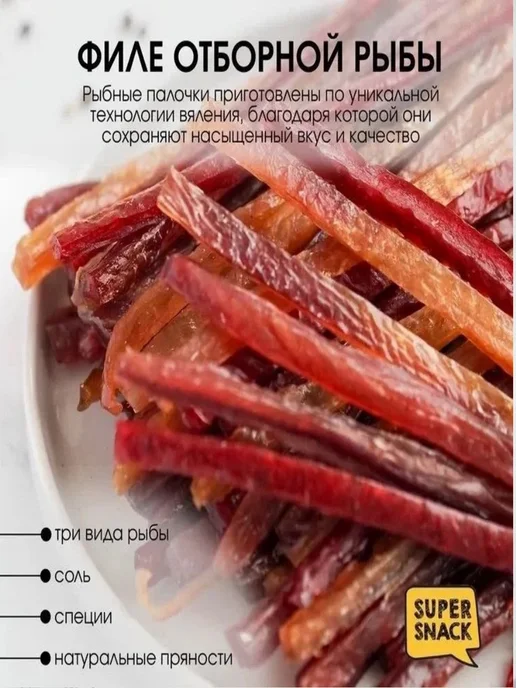 Super Snack Соломка из ассорти вяленой рыбы 0,5кг, 0,5 кг, фото 2