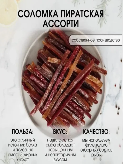 Super Snack Соломка из ассорти вяленой рыбы 0,5кг, 0,5 кг, фото 3