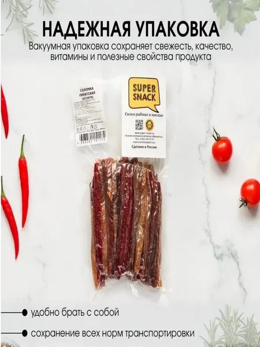 Super Snack Соломка из ассорти вяленой рыбы 0,5кг, 0,5 кг, фото 5