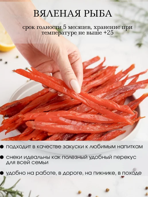 Super Snack Соломка кеты сушеная 500г филе премиум снеки к пиву, 500 г, фото 3
