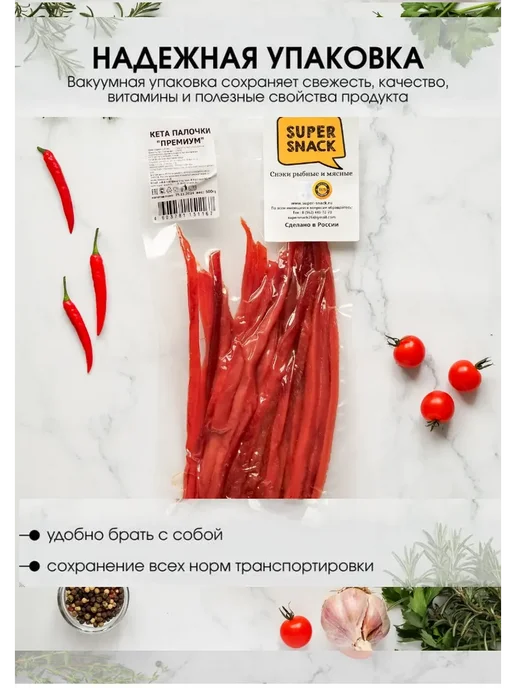 Super Snack Соломка кеты сушеная 500г филе премиум снеки к пиву, 500 г, фото 4
