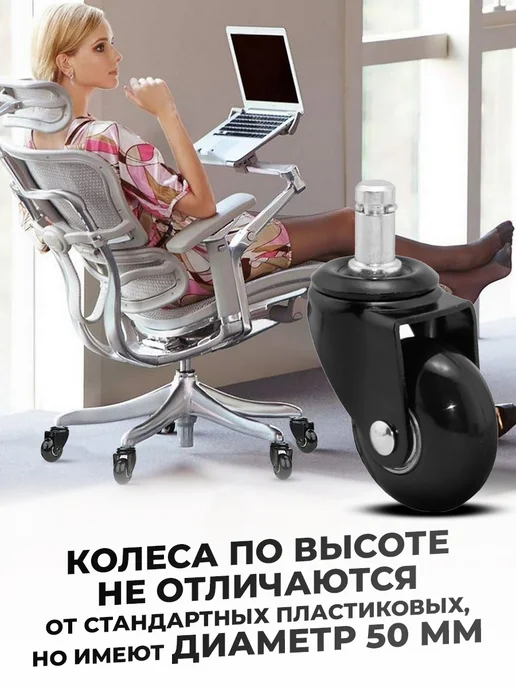 ER-Craft Колеса для офисного кресла 5шт. d50мм, 5 шт, фото 5