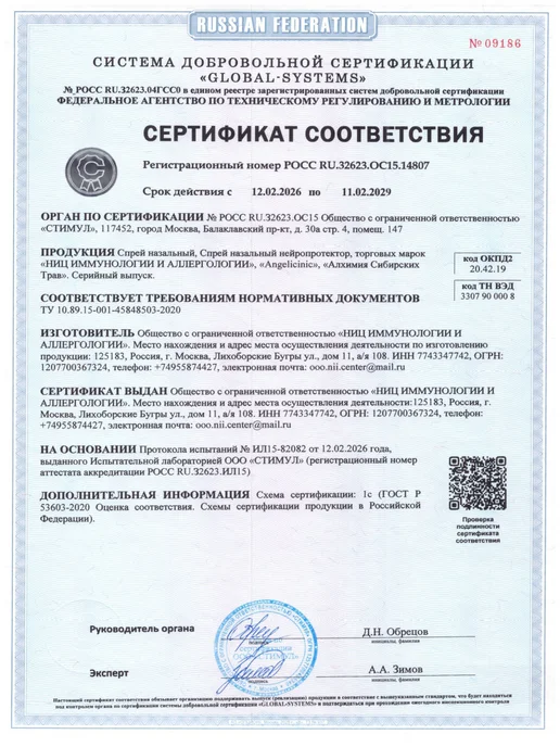 НИЦ ИММУНОЛОГИИ И АЛЛЕРГОЛОГИИ Противовирусное средство для оздоровления, 15 мл, 3 шт, фото 6
