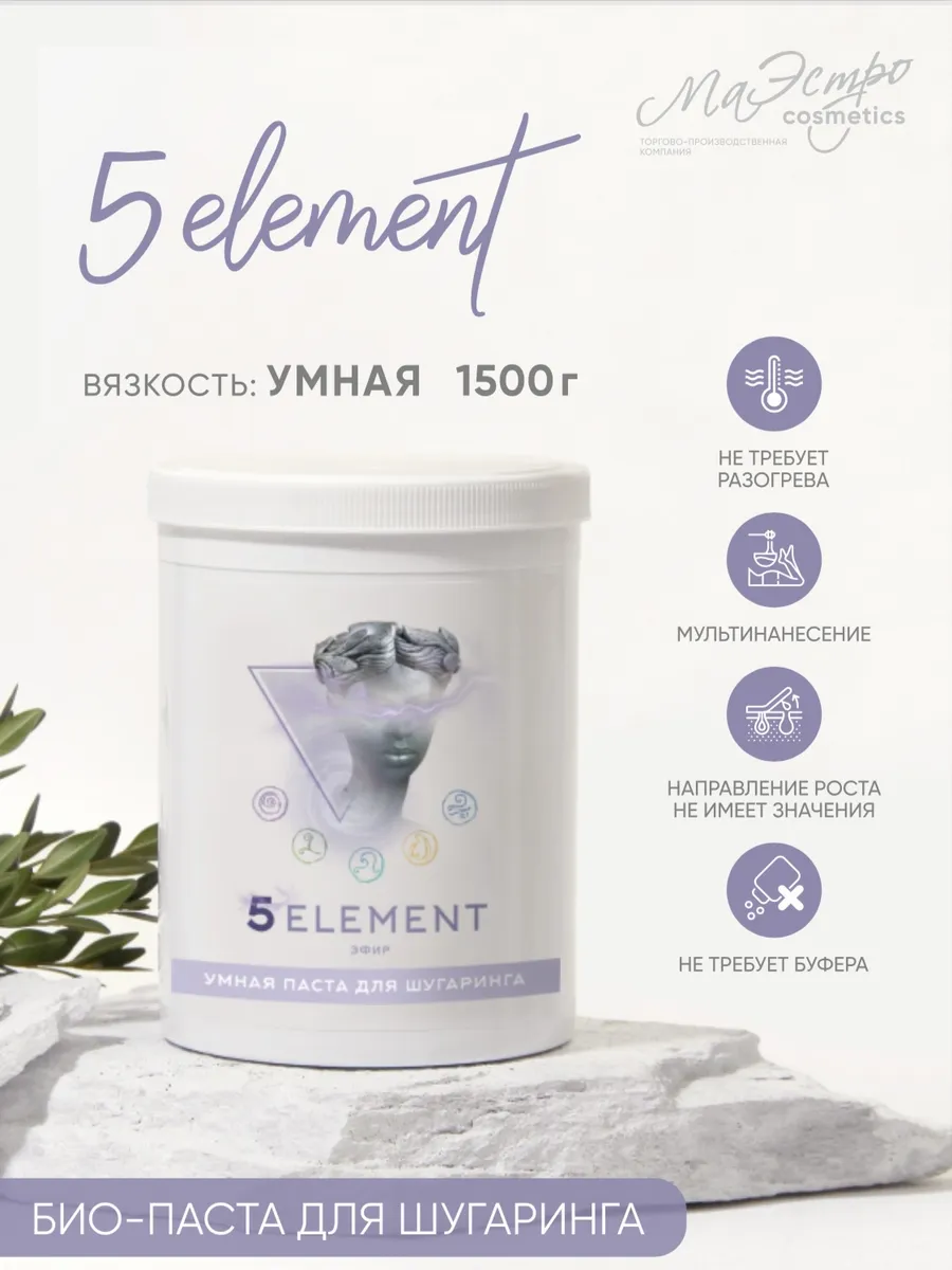 Сахарная паста для шугаринга умная 5 ELEMENT 1500 г