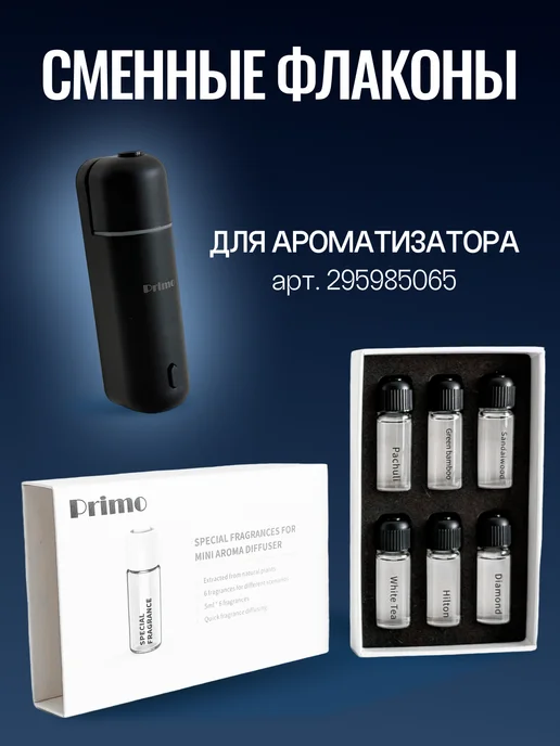 primo Набор ароматов для диффузора автоматического в машину, черный, фото 5