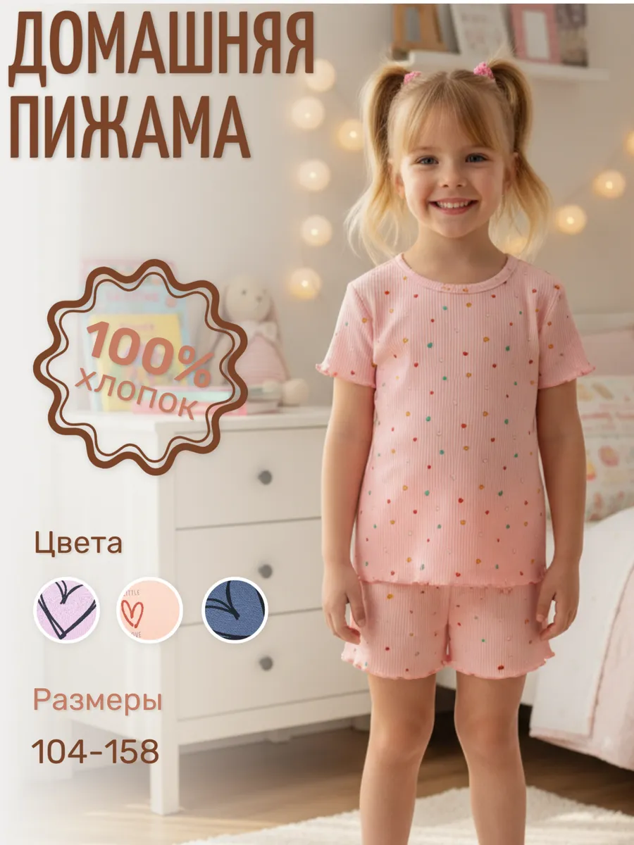 Пижама футболка и шорты