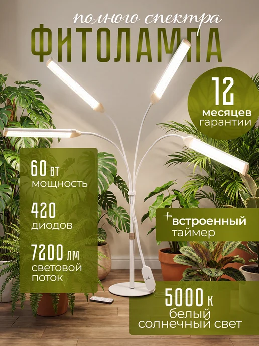 Эвтюмия Фитолампа для растений и рассады полного спектра, вариант