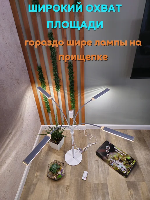 Эвтюмия Фитолампа для растений и рассады полного спектра, вариант, фото 5
