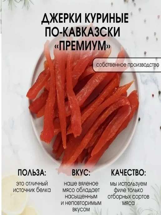 Super Snack Джерки куриные по-кавказски вяленые 0,5кг, 500 г, фото 3