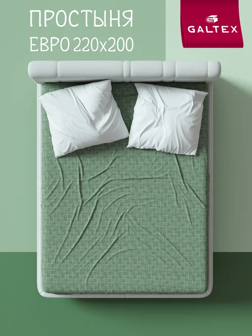 Простынь евро 200х220 белая Хлопок, Бязь GALTEX, зеленый