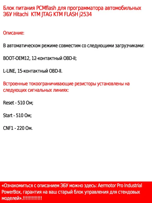 Aermotor Коммутационный прибор Powerbox для KTMflash, оборудование дл…, вариант, фото 2