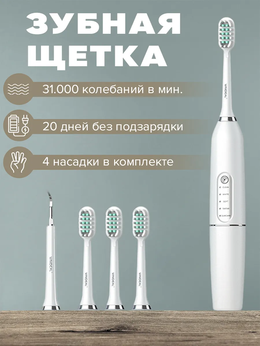 электрическая зубная щетка мягкая