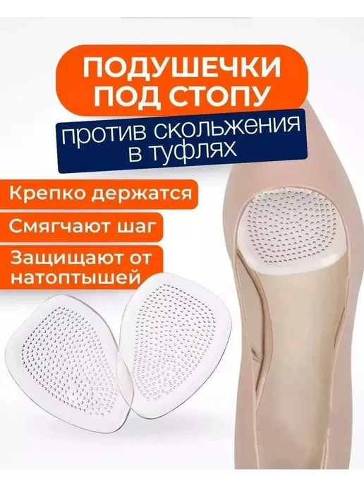 Po для обуви стельки женские от натирания силиконовые, вариант