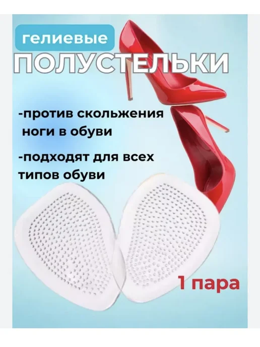 Po для обуви стельки женские от натирания силиконовые, вариант, фото 2