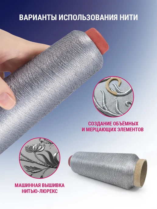 Da Yan Нитки для шитья Lurex металлизированная, серый