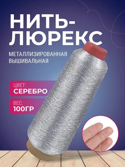 Da Yan Нитки для шитья Lurex металлизированная, серый, фото 2