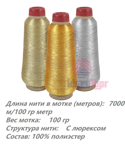 Da Yan Нитки для шитья Lurex металлизированная, оранжевый, фото 2