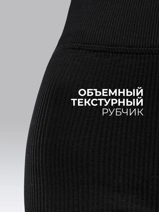 OneFive Велосипедки в рубчик спортивные утягивающие, вариант, фото 8
