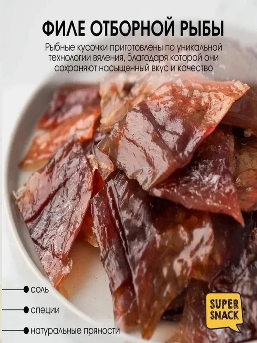 Super Snack Кусочки карася карамелька вяленые 0,5кг закуска к пиву, 0,5 кг, фото 2