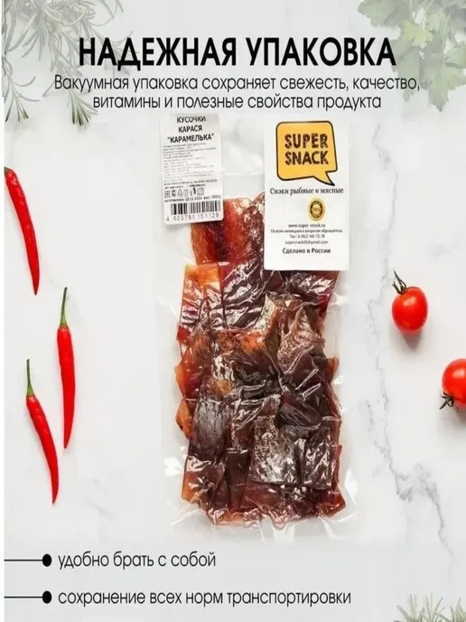 Super Snack Кусочки карася карамелька вяленые 0,5кг закуска к пиву, 0,5 кг, фото 5
