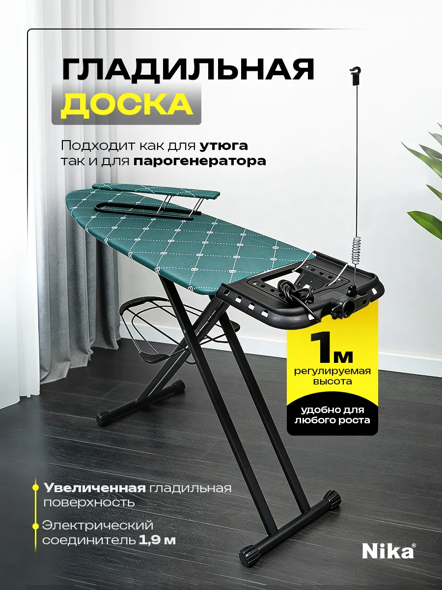 Гладильная доска с розеткой для парогенератора широкая