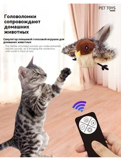 Игрушка для кошек с микрочипом Птичка 12 см 296544792 купить за 2 174 ₽ в интернет-магазине Wildberries