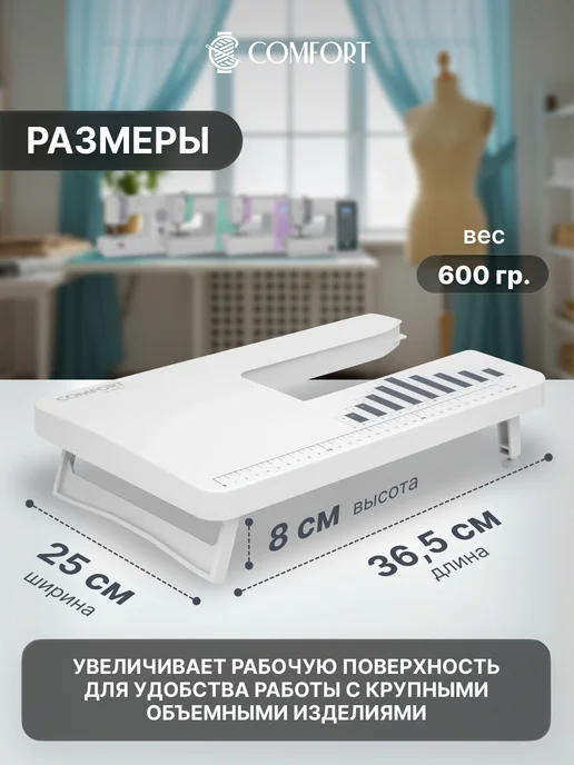 Швейная Техника Comfort Приставной столик для Comfort 1010, 2020, 7080A, MyStyle 100, белый, фото 2