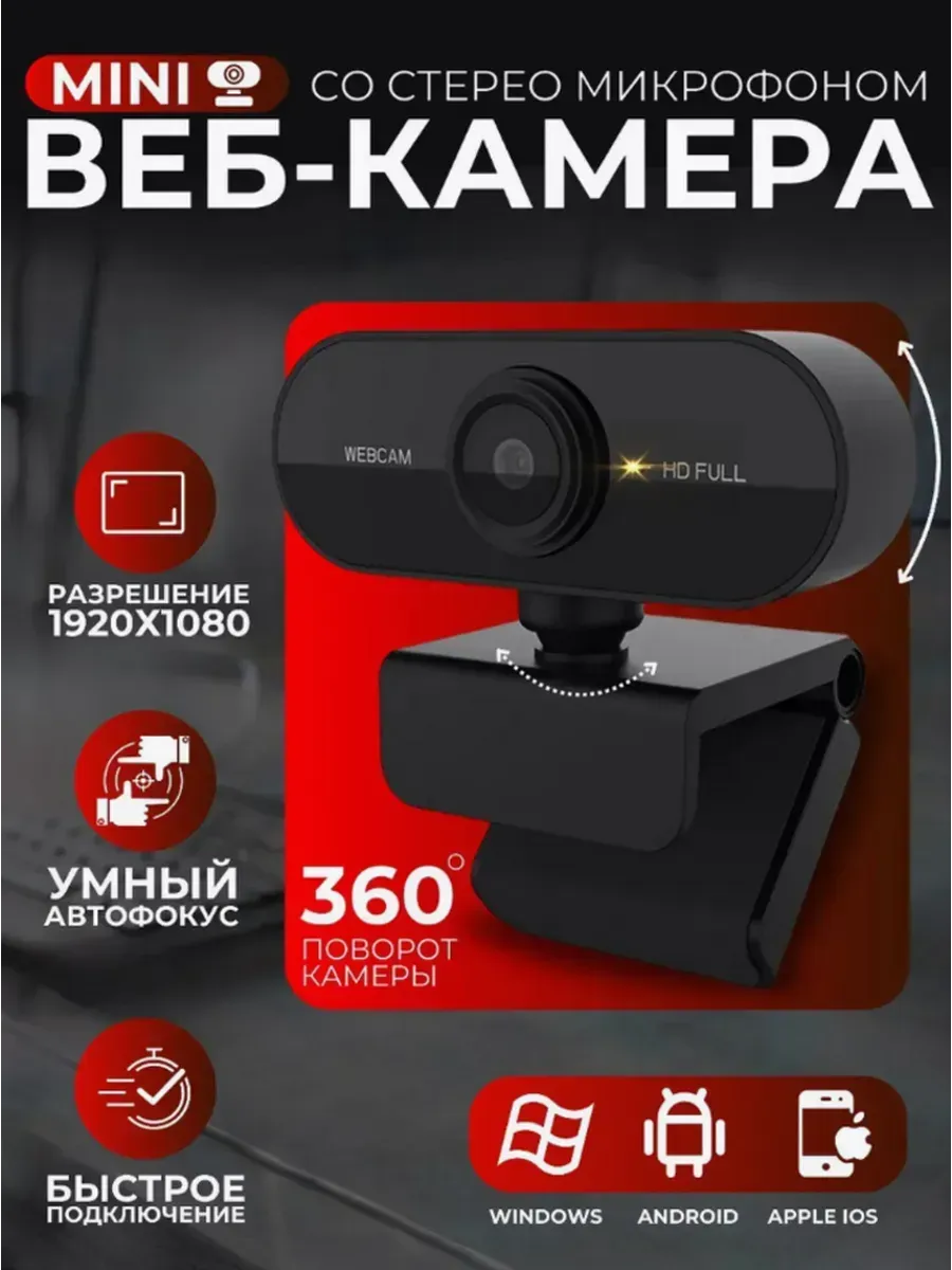 Портативная веб камера WB Partner купить по цене 18,19 р. в интернет-магазине Wildberries | 296547989