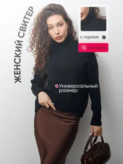 Свитер с горлом весенний Antonio Vicci 296548537 купить за 1 237 ₽ в интернет‑магазине Wildberries