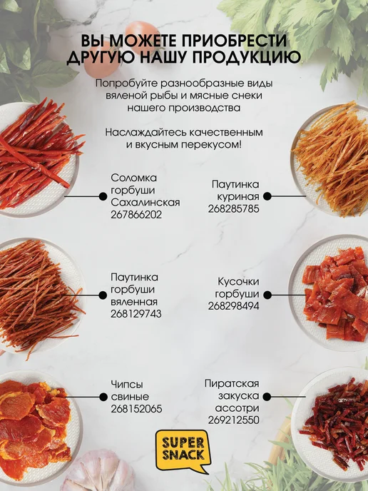 Super Snack Подарочный набор из вяленой рыбы и мяса 0,5кг, 0,5 кг, фото 6